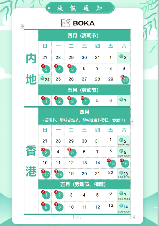 乐虎lehu供应链2020年清明节、耶稣受难节、复活节、劳动节、佛诞放假通知
