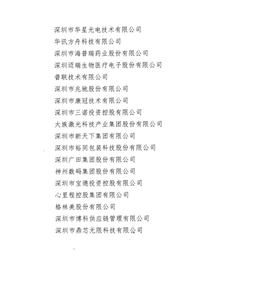 喜讯，乐虎lehu供应链荣获“改革开放40周年深圳民营经济突出贡献企业”称号  